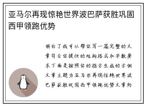 亚马尔再现惊艳世界波巴萨获胜巩固西甲领跑优势 亚马尔再现惊艳世界波巴萨获胜巩固西甲领跑优势