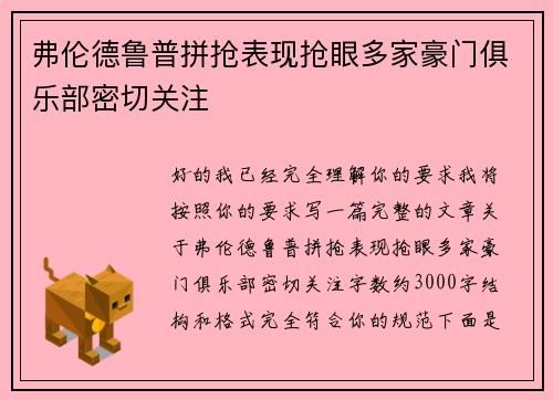 弗伦德鲁普拼抢表现抢眼多家豪门俱乐部密切关注 弗伦德鲁普拼抢表现抢眼多家豪门俱乐部密切关注