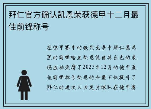 拜仁官方确认凯恩荣获德甲十二月最佳前锋称号 拜仁官方确认凯恩荣获德甲十二月最佳前锋称号